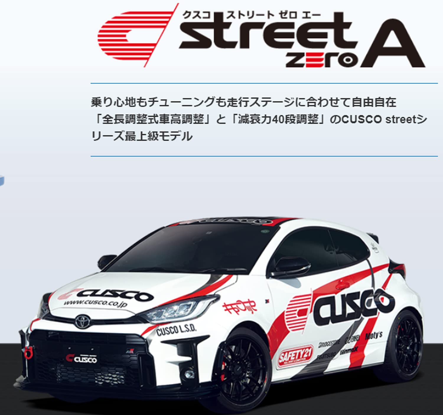 Amazon | クスコ (CUSCO) 車高調 【 Street ZERO A 】 トヨタ GR86 ZN8