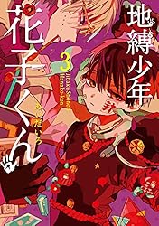 Amazon.co.jp: 地縛少年 花子くん 22巻 (デジタル版Gファンタジー