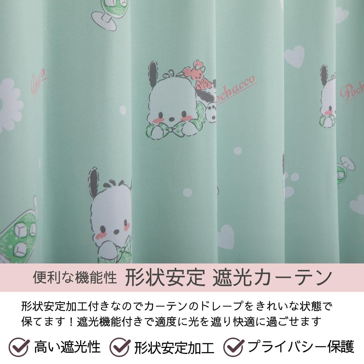 Amazon｜サンリオ(SANRIO) ポチャッコ 2級 遮光 遮熱 カーテン 幅100