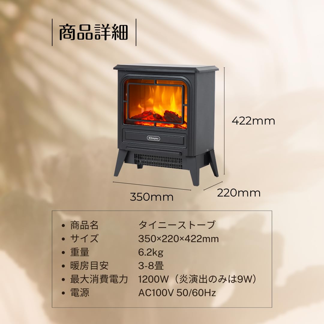 ディンプレックス 電気暖炉 マイクロストーブ 3~8畳用 MCS12J 薪