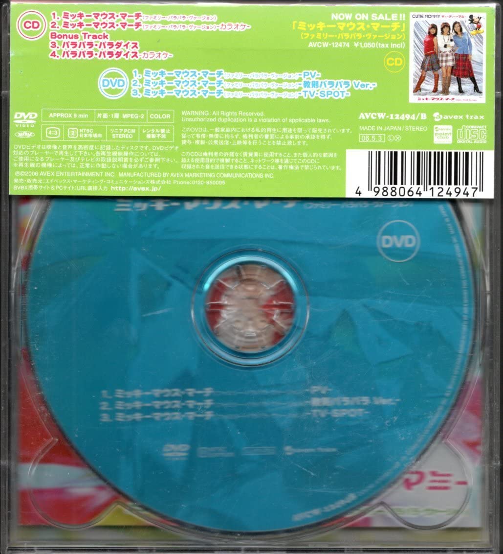 Amazon.co.jp: CDキューティーマミーミッキーマウスマーチCD+DVD松本