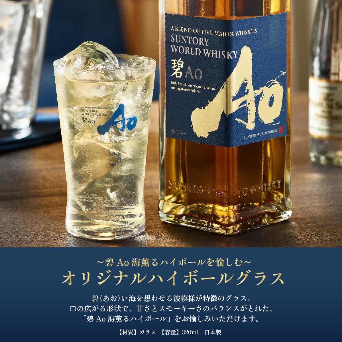 Amazon.co.jp: 碧Ao 700ml グラス付[サントリーワールドウイスキー
