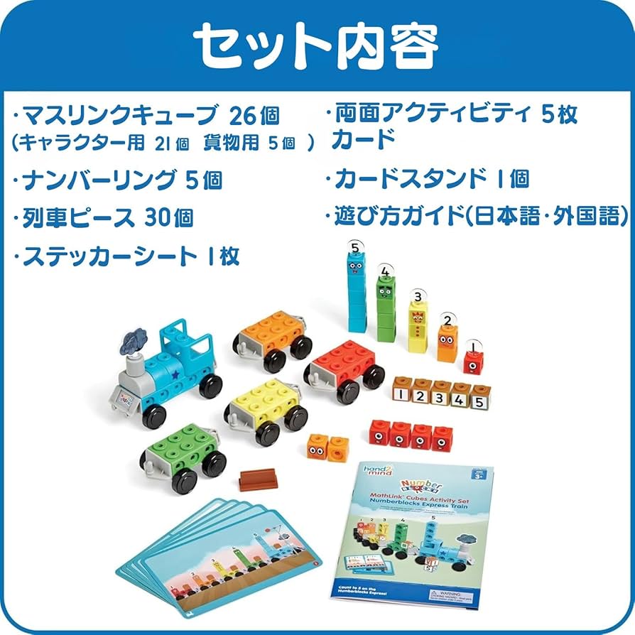 Amazon.co.jp: Numberblocks マスリンクキューブ アクティビティセット