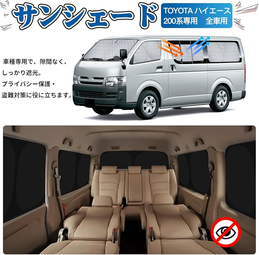 Amazon | ZATOOTO 車 サンシェード ハイエース 200系 標準専用 8枚