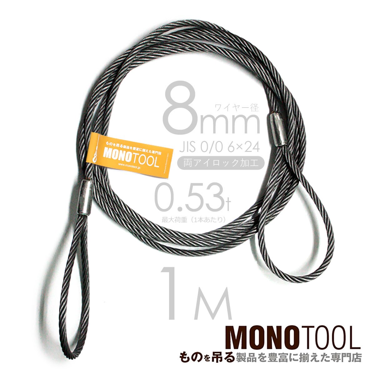 Amazon.co.jp: MONOTOOL ワイヤーロープ 8mm X 1m 黒 ロック止 2本組