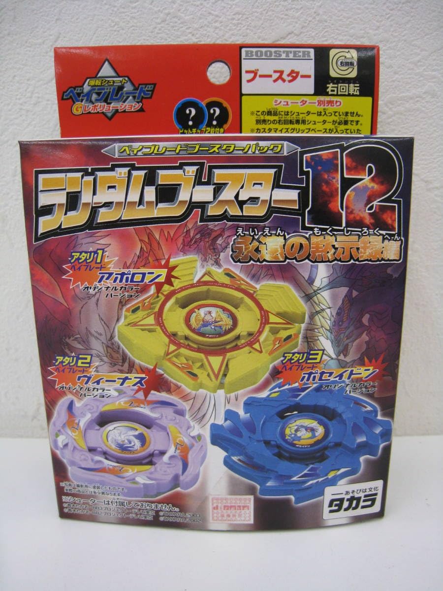 Amazon | 爆転シュート ベイ Gレボリューション ランダムブースター12