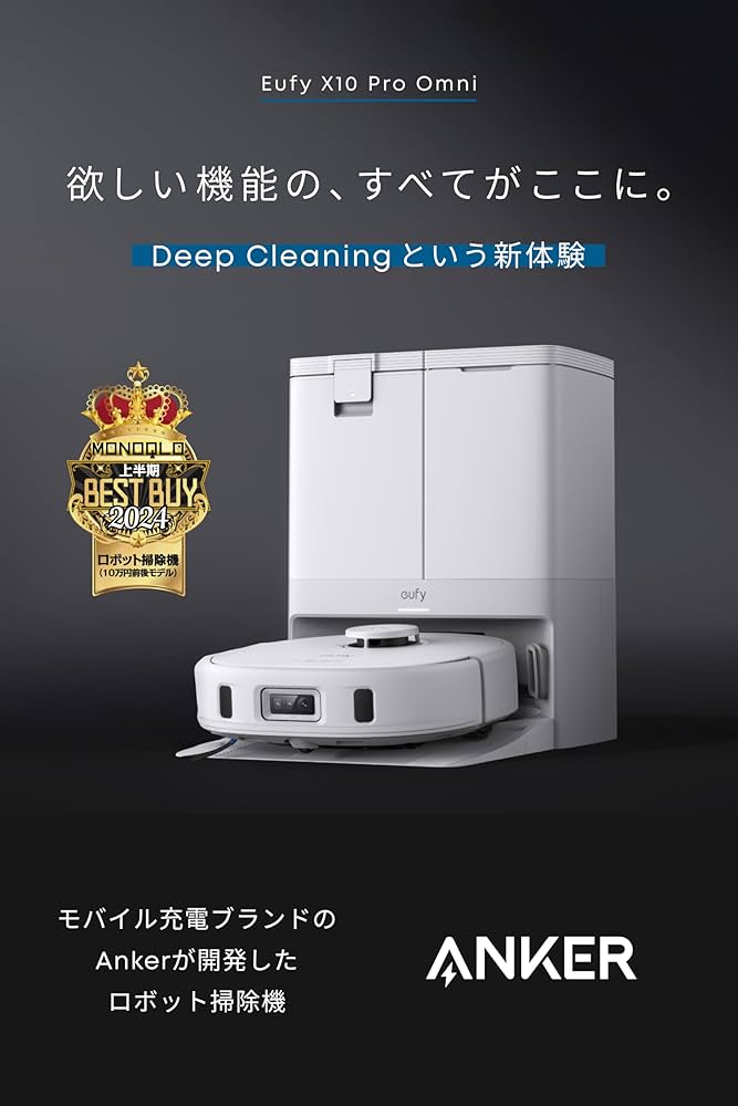 Amazon | Anker Eufy (ユーフィ) X10 Pro Omni (ロボット掃除機) 【加