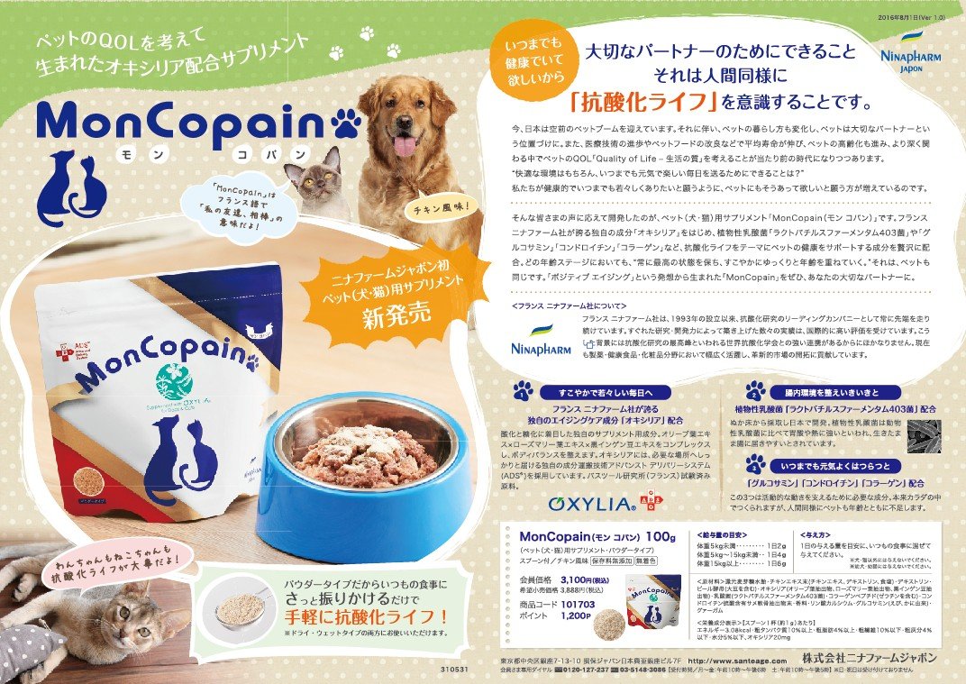 Amazon | モンコパン 犬猫用サプリメント[パウダータイプ（チキン風味