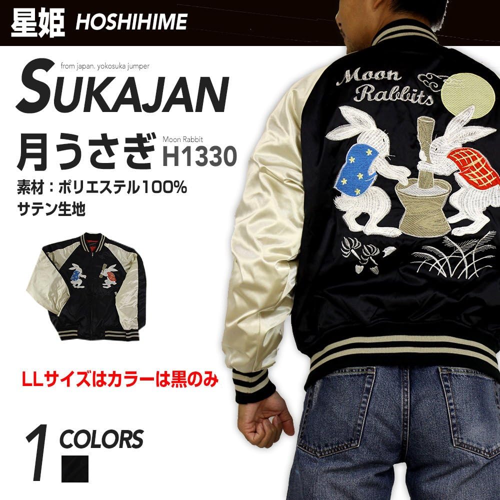 Amazon | [星姫] 【Hoshihime 和柄 総刺繍スカジャン （月うさぎ