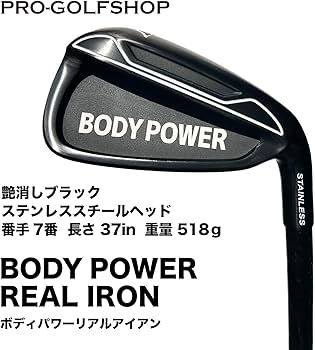 Amazon | パターマット工房 ボディパワーリアルアイアン #7 重い・し