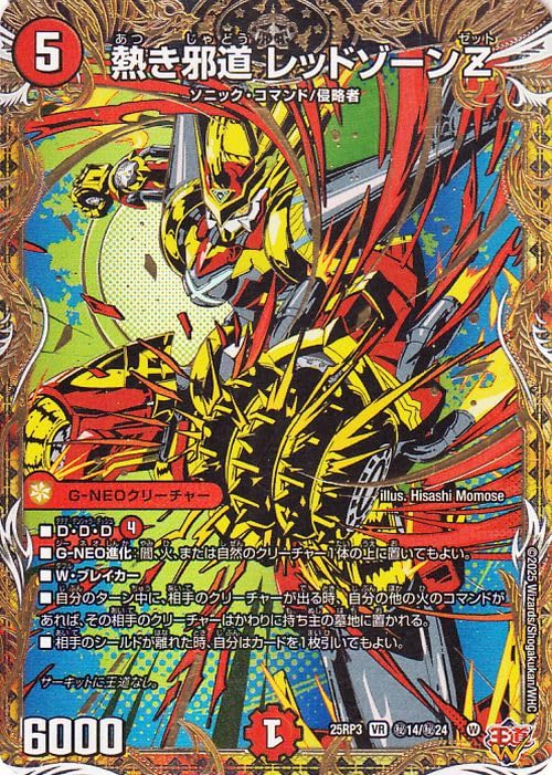 Amazon.co.jp: デュエルマスターズ 王道W 熱き邪道 レッドゾーンZ