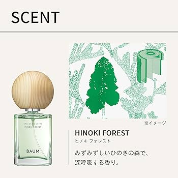 Amazon.co.jp: BAUM（バウム） オードトワレ 5 (ヒノキ フォレスト