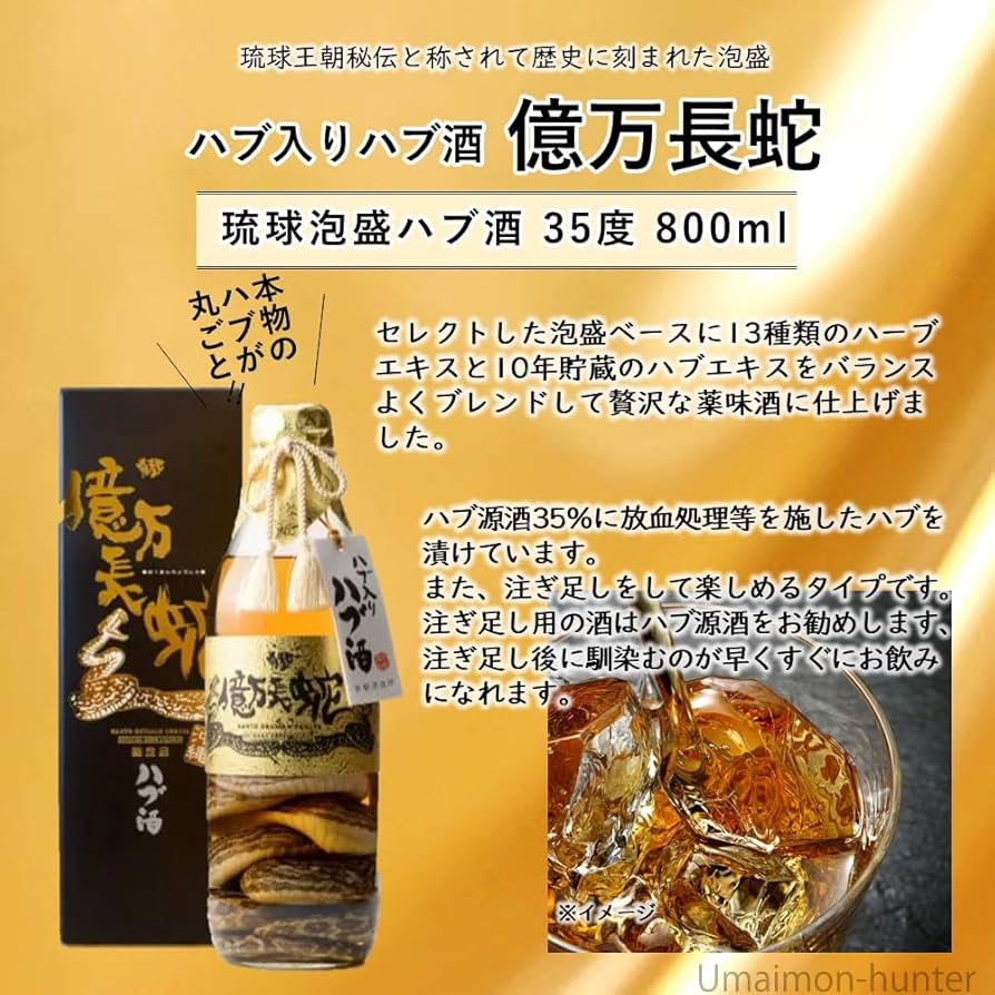Amazon.co.jp: 南都酒造所 ハブ入りハブ酒 35度800ml : 食品・飲料・お酒