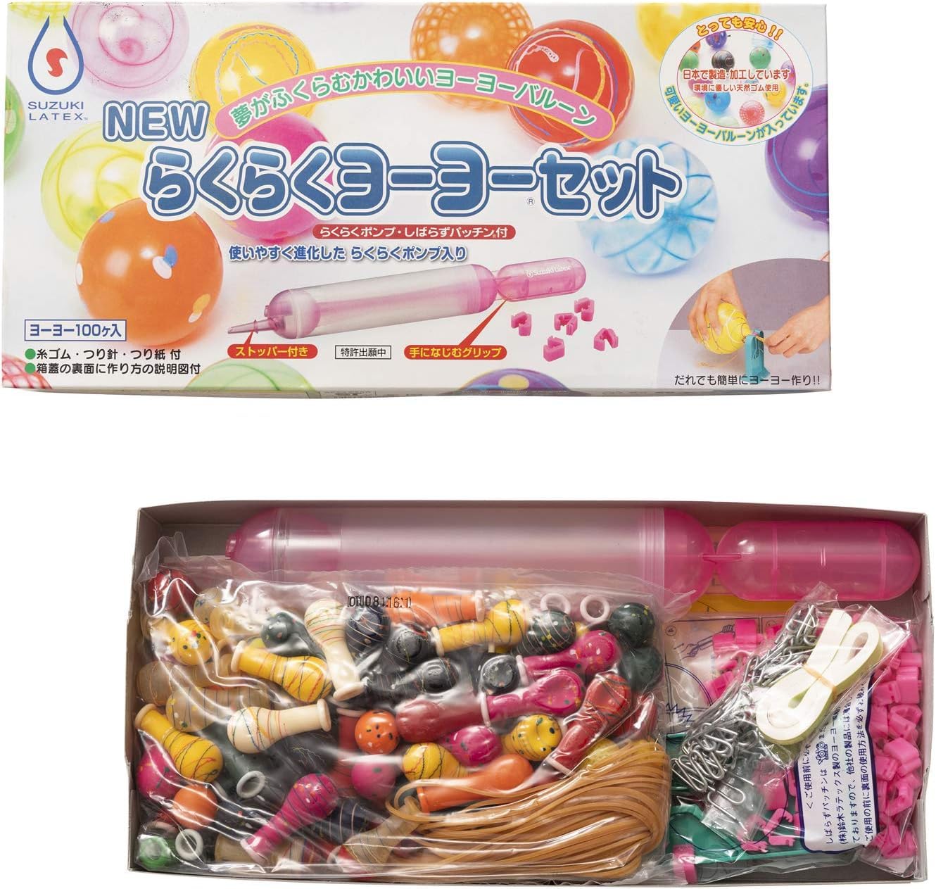 Amazon | らくらくヨーヨーセット (らくらくポンプ・しばらずパッチン
