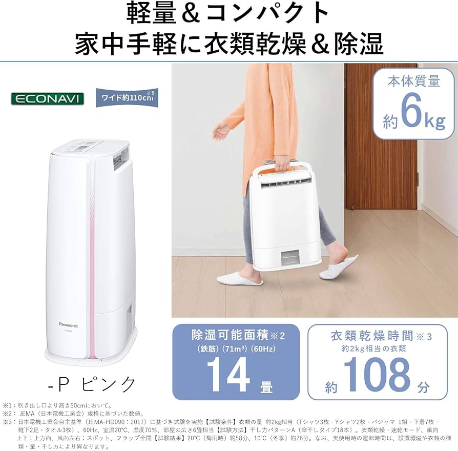 Amazon | パナソニック 衣類乾燥除湿機 デシカント方式 ~14畳 ピンク F