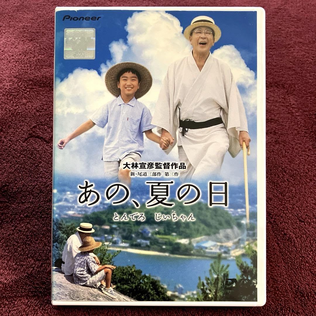 Amazon.co.jp: あの,夏の日-とんでろ じいちゃん-DVD 大林宣彦 監督