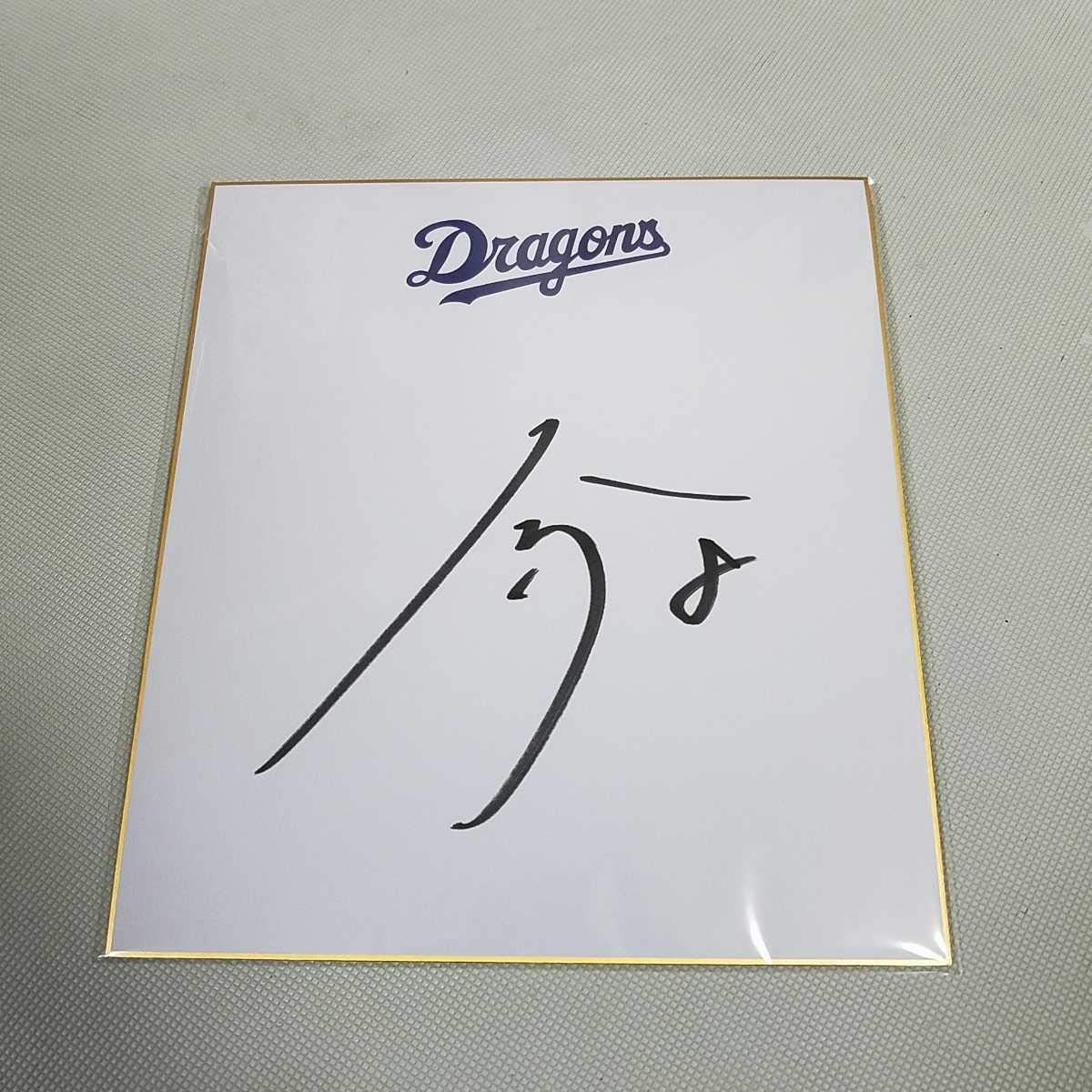 Amazon.co.jp: 中日ドラゴンズ 大島洋平選手直筆サイン球団色紙 球団