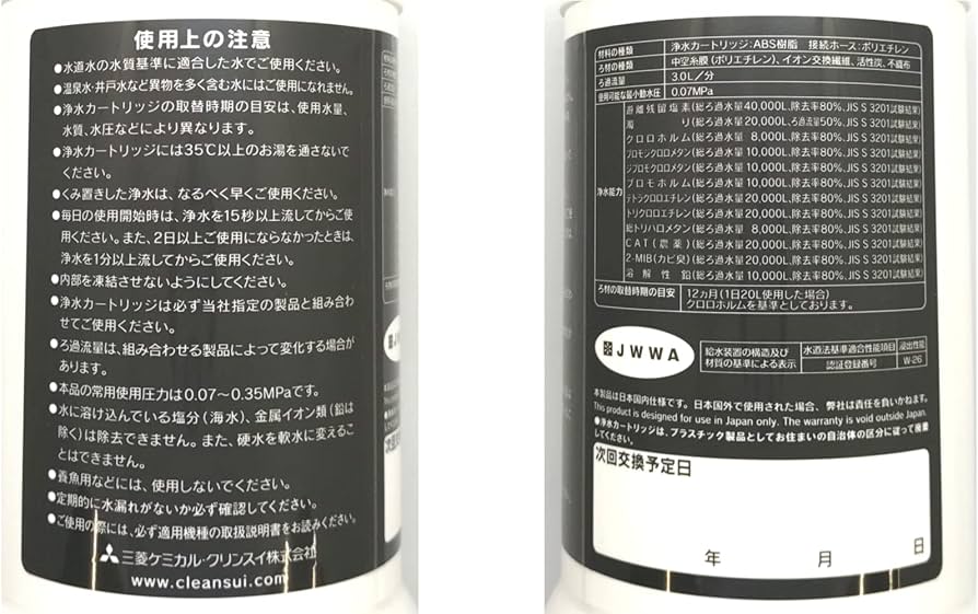 Amazon | 三菱ケミカル・クリンスイ 交換用 浄水カートリッジ UZC2000