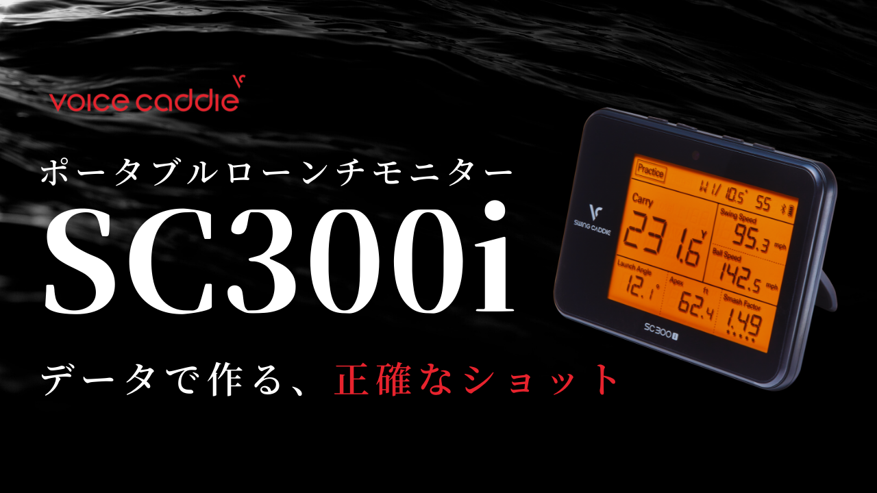Amazon.co.jp: VOICECADDIE [ボイスキャディ] Voice Caddie SC300i