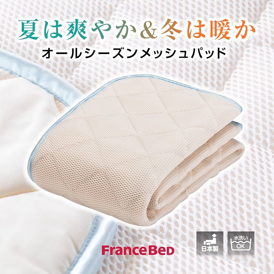 Amazon｜【フランスベッド正規品】 ベッドパッド ホワイト シングル