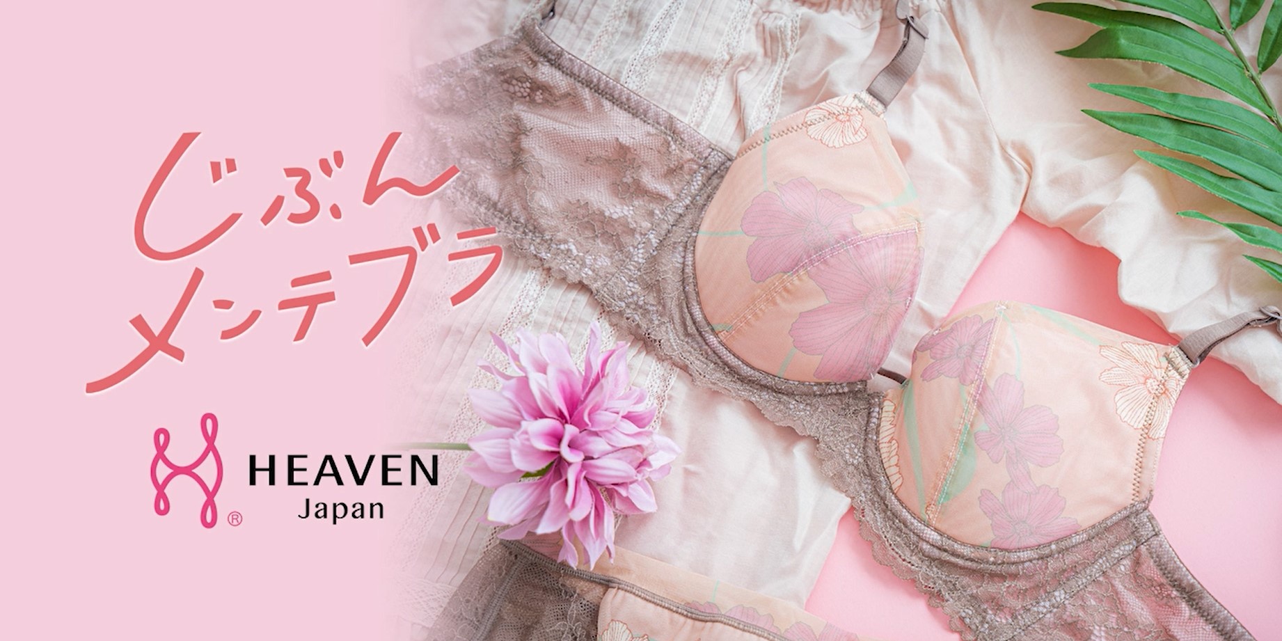 Amazon | HEAVEN Japan (へヴンジャパン) じぶんメンテブラ ブラジャー