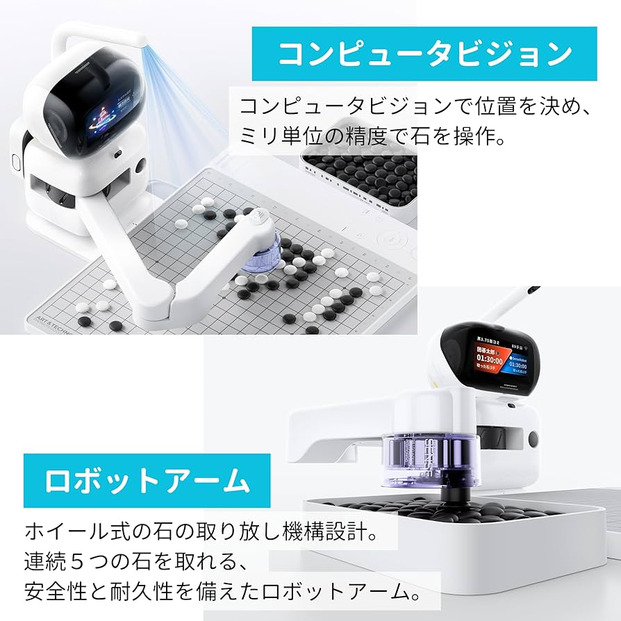 Amazon | 【正規品】SenseRobot （センスロボット） AI囲碁ロボット