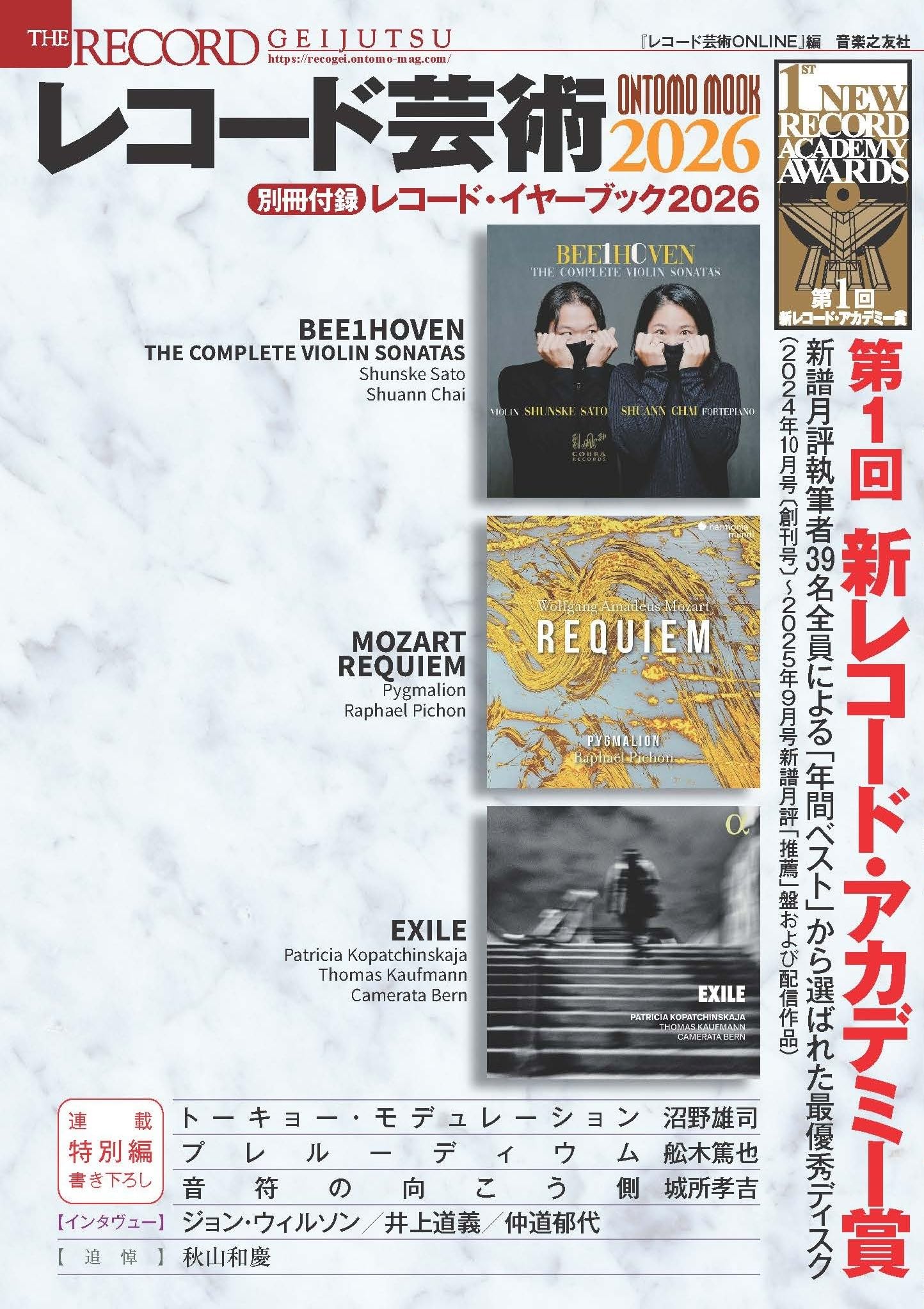 Amazon.co.jp: ONTOMO MOOK レコード芸術2026 別冊付録:レコード