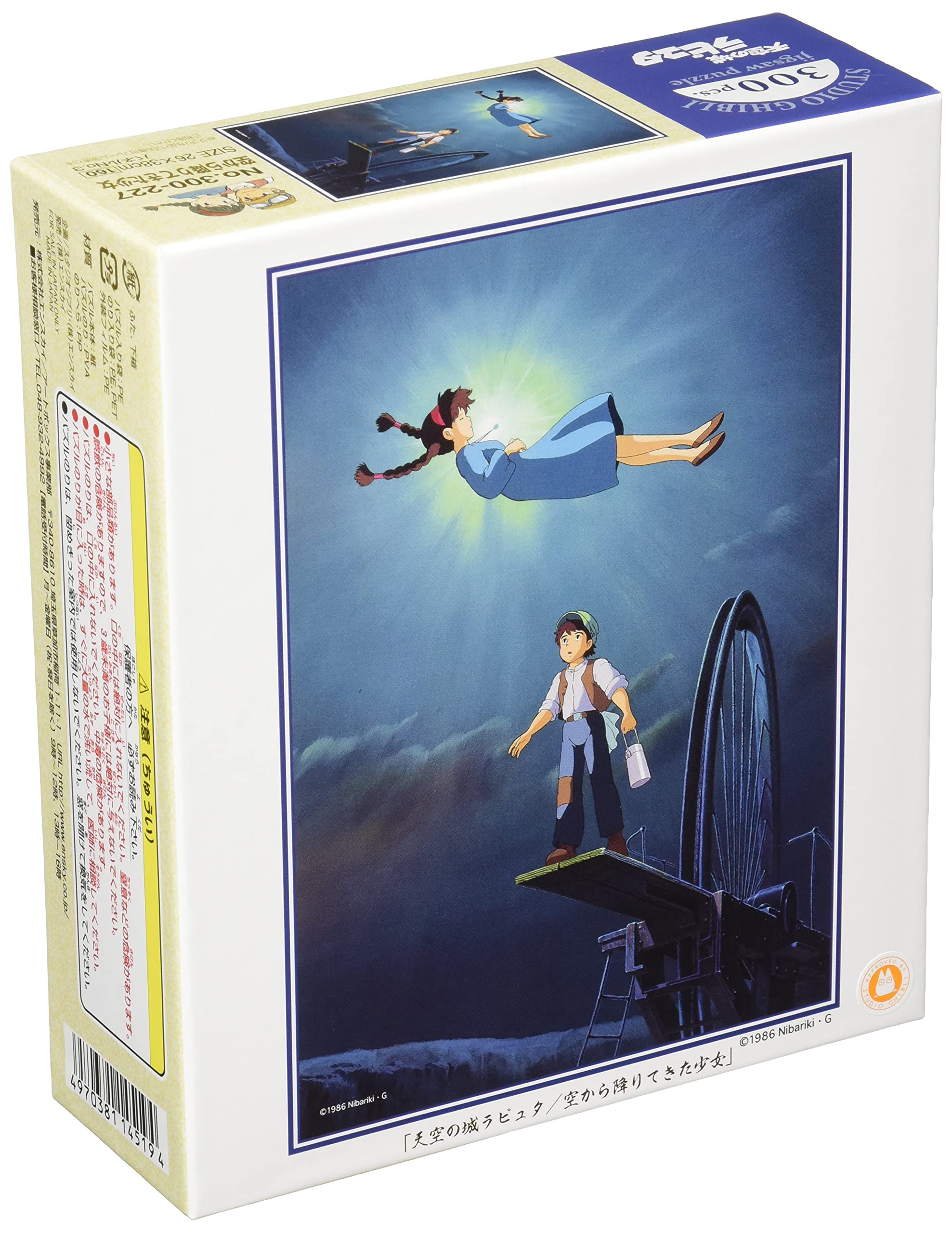 Amazon.co.jp: エンスカイ(ENSKY) 300ピース ジグソーパズル 天空の城