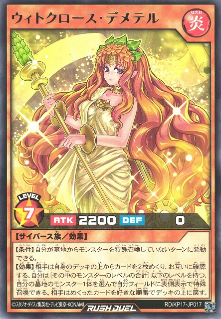 Wheatcloth Demeter - Yugipedia