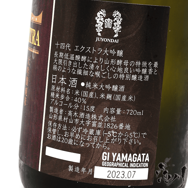 十四代EXTRA 純米大吟釀720ml | 酒川VinsSpot