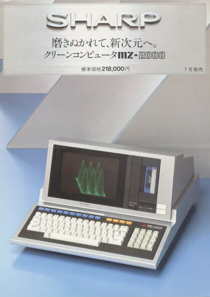 カタログ MZ－2000