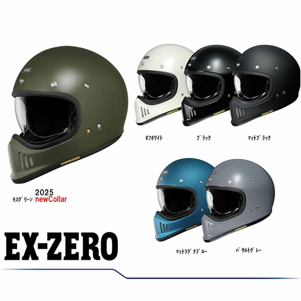 SHOEI ショウエイ ヘルメット EX-ZERO イーエックスゼロ | 《公式