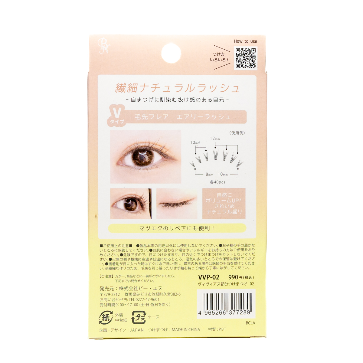 Vivias 部分つけまつげ 02 - 株式会社ビー・エヌ