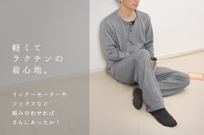 リラクシング・ルームウェア」 【メンズ : Mサイズ】 - 「オーガニック