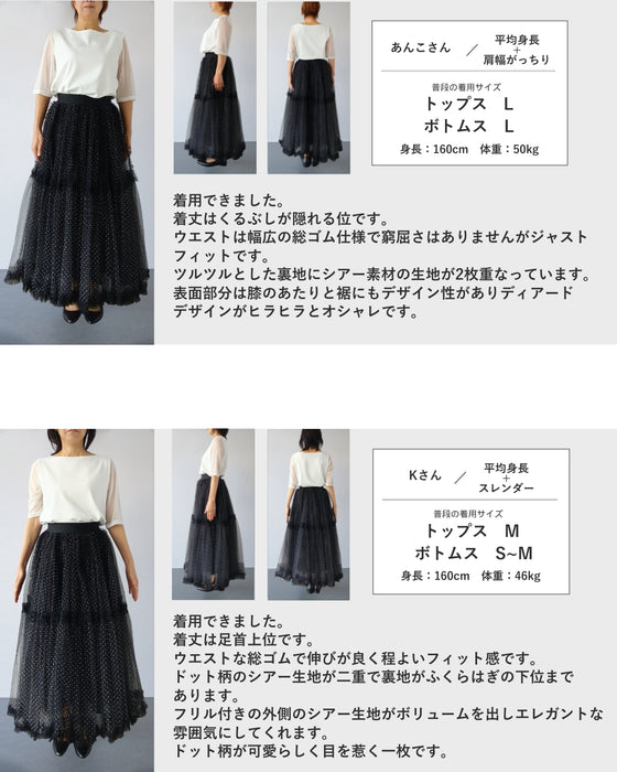 たっぷりふわふわドットチュールロングスカート – ONE PEACE ONLINE