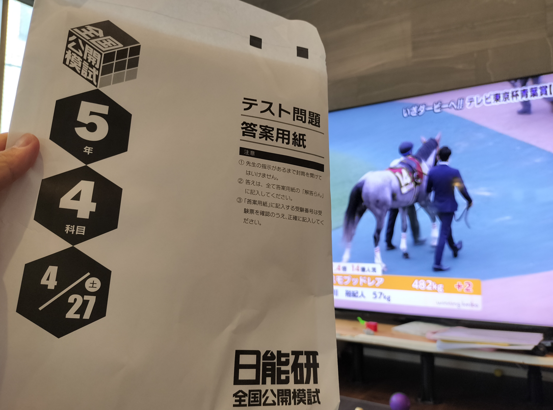 初受験でよくわからん】日能研全国公開模試の感想 | オトクサの