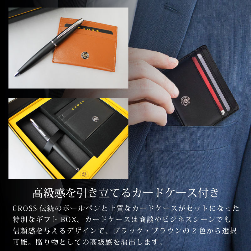名入れ無料】 CROSS ATXボールペン カードケース付BOXセット ギフト