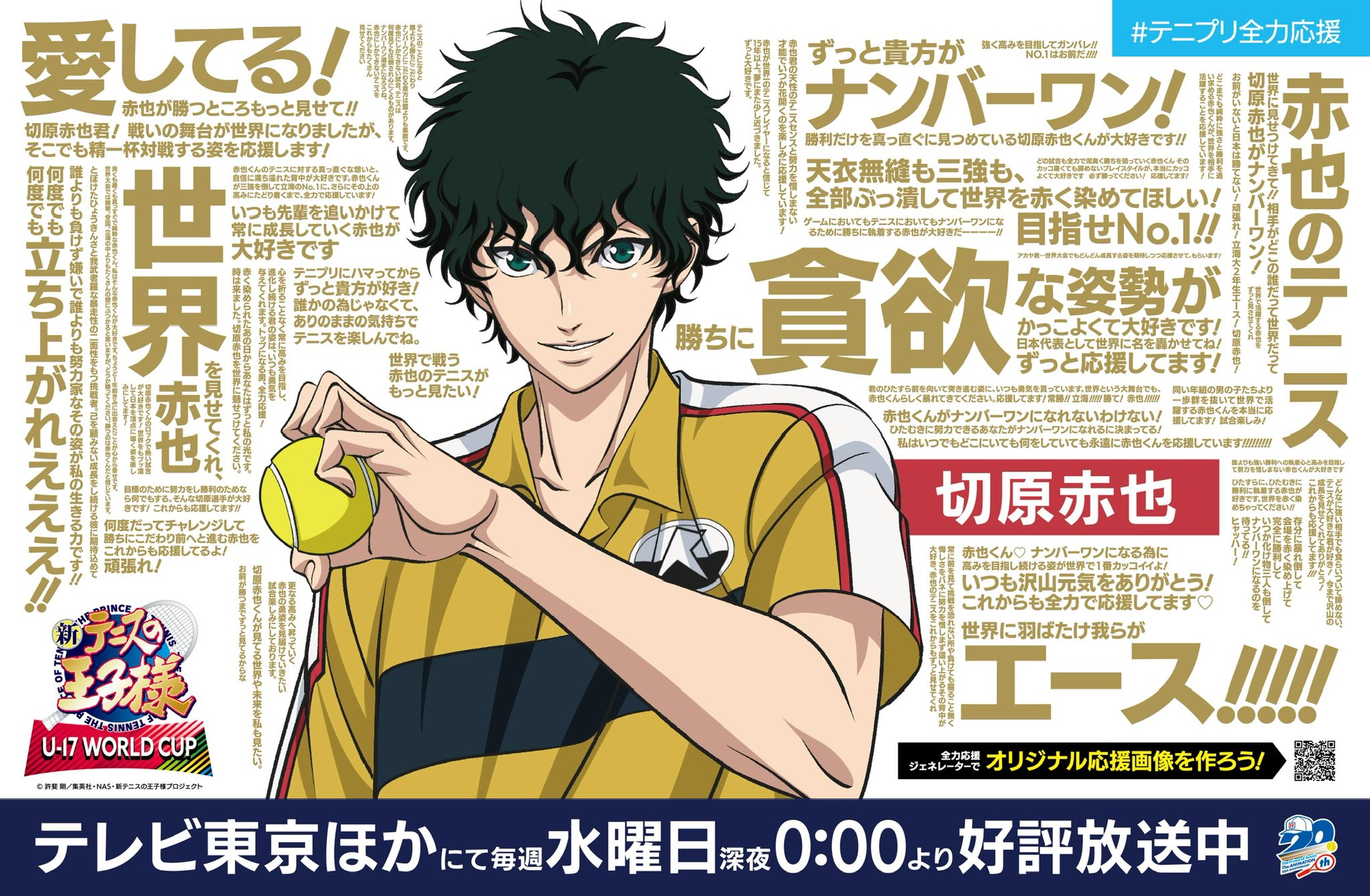 新テニスの王子様 切原赤也 テニみくじ ブロッキー新テニスの王子様
