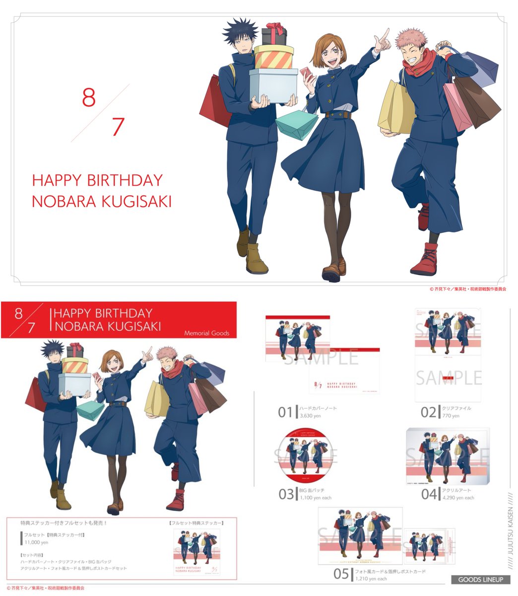 グッズ情報】 『呪術廻戦』釘崎野薔薇の誕生日を記念した限定グッズが