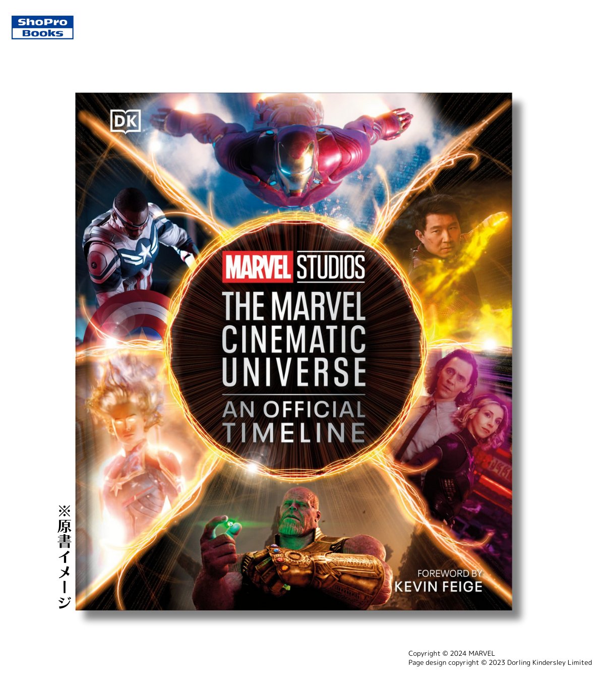 3000部限定】マーベル・シネマティック・ユニバース公式タイムライン