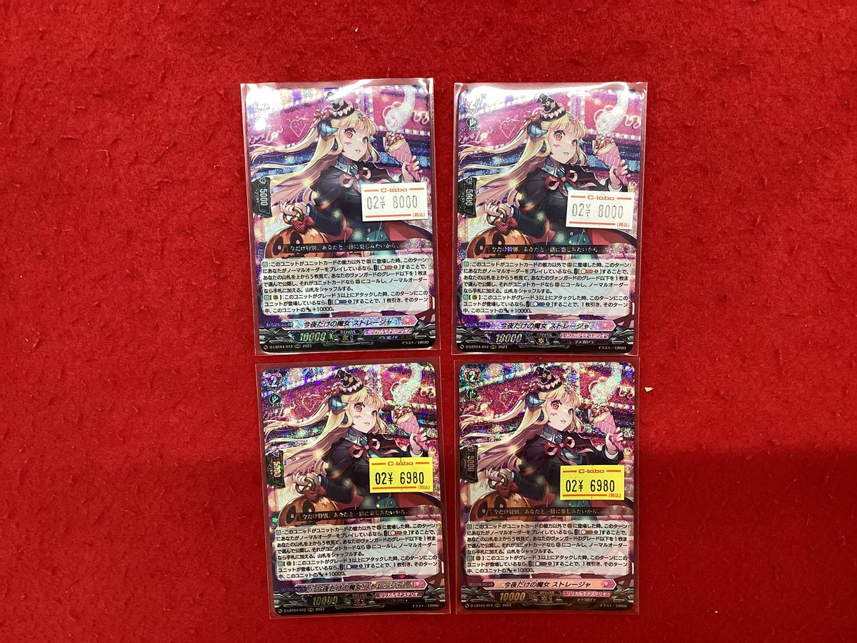 今夜だけの魔女 ストレージャ LSR D-LBT04/LSR06 今夜だけの魔女