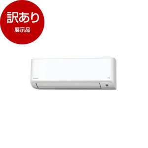 エアコン （型落ち・アウトレット） ｜ 激安の型落ち・アウトレット