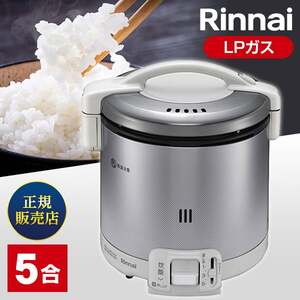 Rinnai RR-050FS(A)(DB)-LP ダークブラウン こがまる [ガス炊飯器