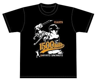 坂本勇人選手「1500安打達成」記念グッズ発売 | 読売ジャイアンツ