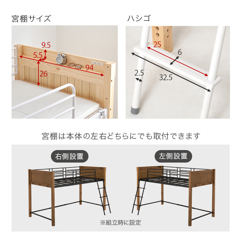 高さ137/162] 異素材MIXのロフトベッド サイドフック・コンセント付き