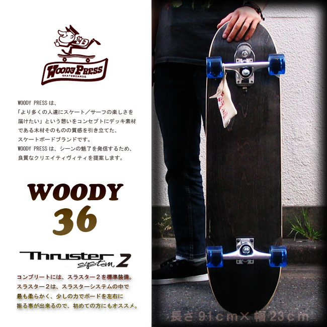 ウッディプレス WOODY PRESS