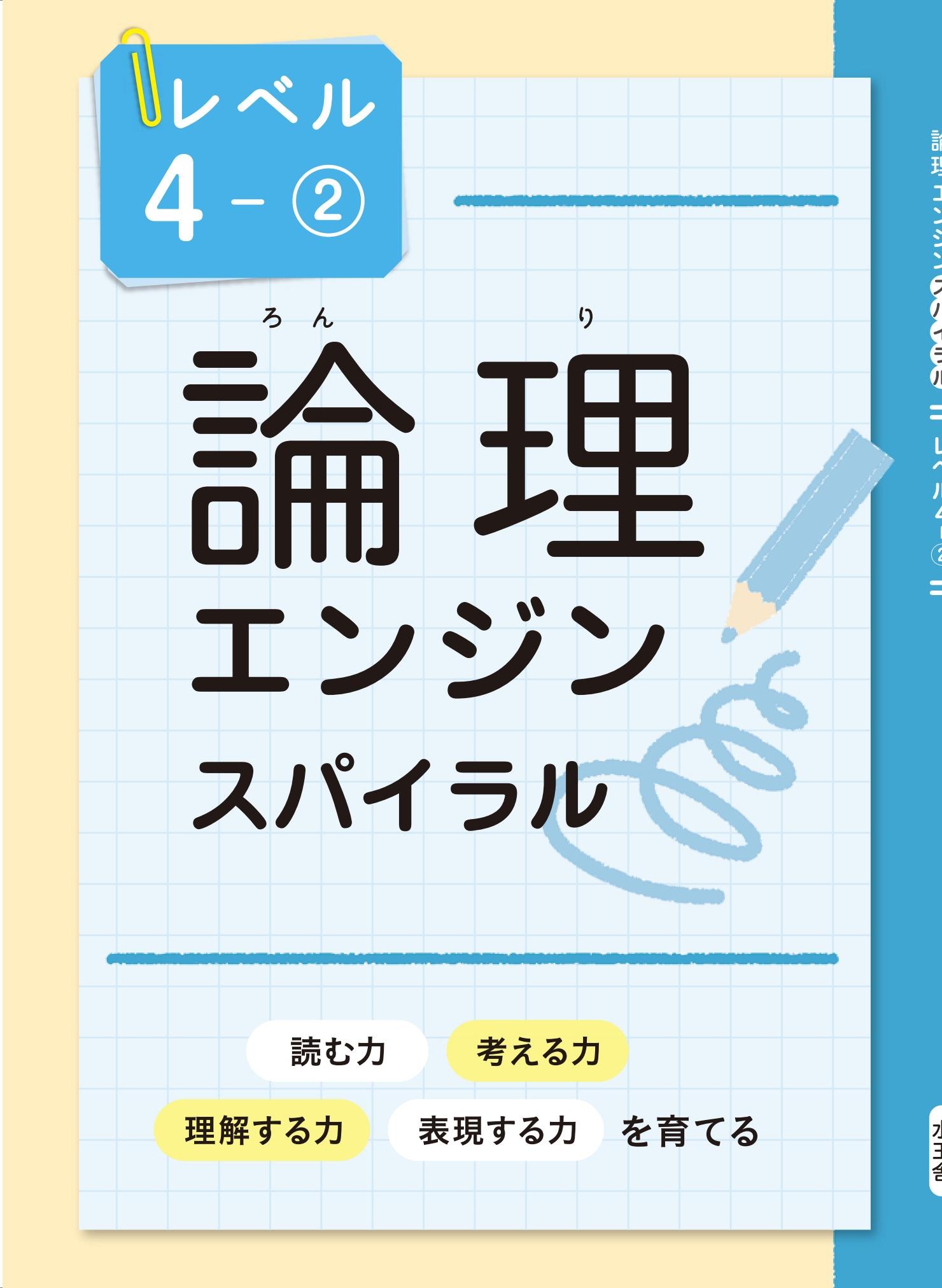 論理エンジンスパイラル｜論理JP