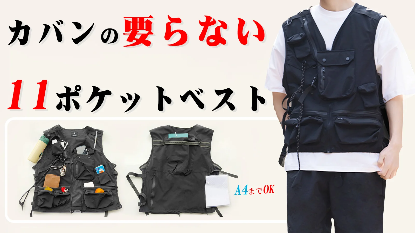 11個ポケットで超収納・超薄・超軽量！手ぶら促進「マルチポケット