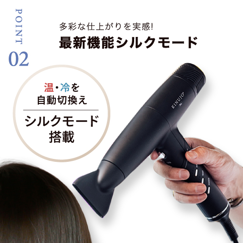 トピックス｜株式会社貞金商店｜KINUJO PRO Hair Dryer