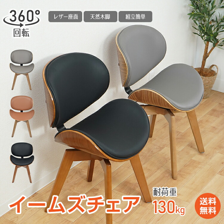 楽天市場】3/3〜90％オフCP！【送料無料】 イームズチェア ダイニング